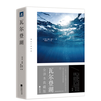 瓦爾登湖 瓦爾登湖