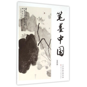 筆墨中國 筆墨中國