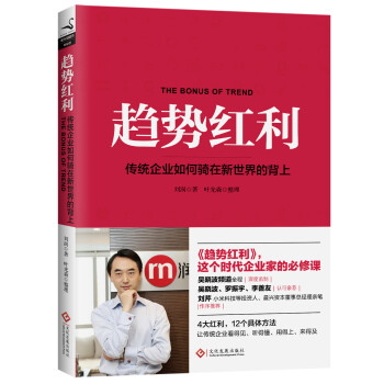 趨勢(shì)紅利 趨勢(shì)紅利