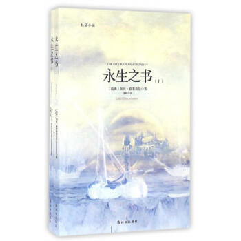永生之書 永生之書