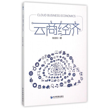云商經(jīng)濟 云商經(jīng)濟