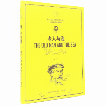 老人與海 老人與海