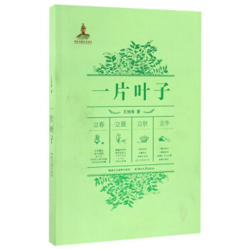 一片葉子 一片葉子