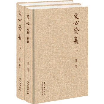 文心發(fā)義 文心發(fā)義