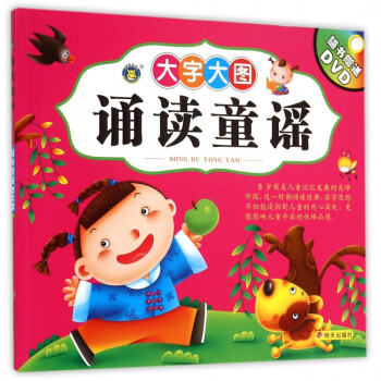 誦讀童謠 誦讀童謠