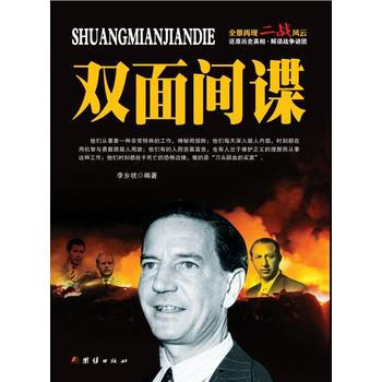 雙面間諜 雙面間諜