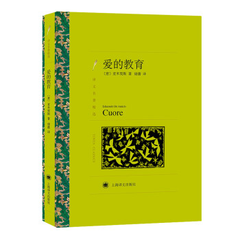 愛的教育 愛的教育