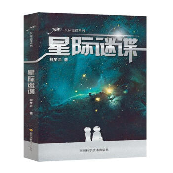 星際謎諜 星際謎諜