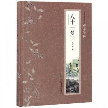 八十一夢 八十一夢