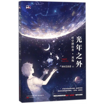 光年之外 光年之外