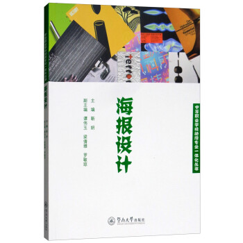海報(bào)設(shè)計(jì) 海報(bào)設(shè)計(jì)