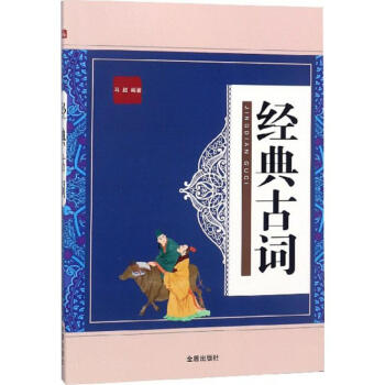 經典古詞 經典古詞