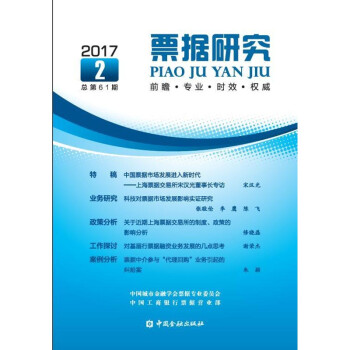 票據研究 票據研究