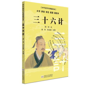 三十六計 三十六計