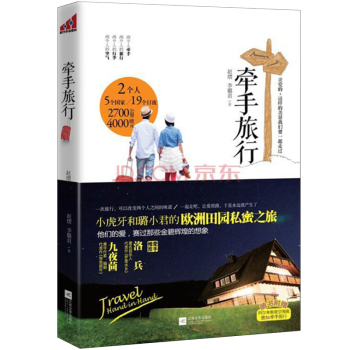 牽手旅行 牽手旅行