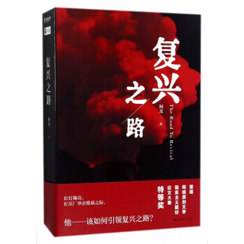復興之路 復興之路