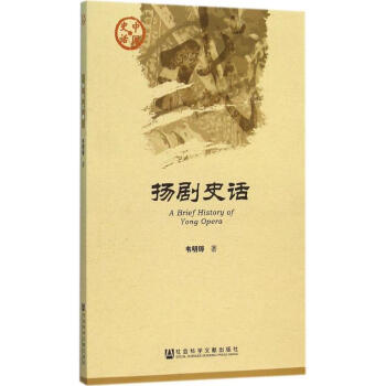 揚劇史話 揚劇史話
