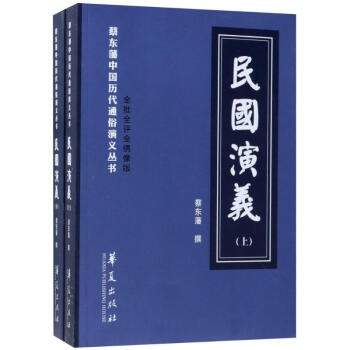 民國演義 民國演義