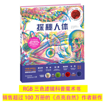 探秘人體 探秘人體