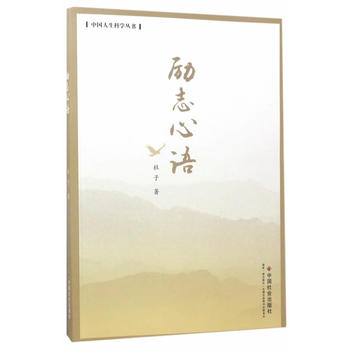 勵志心語 勵志心語
