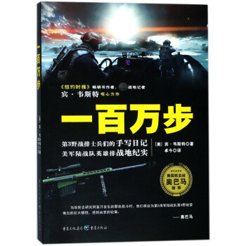 一百萬步 一百萬步