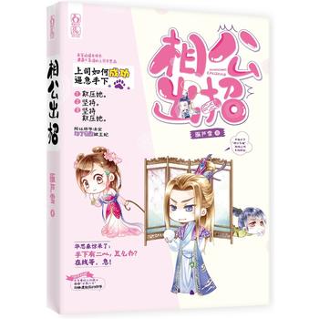 相公出招 相公出招