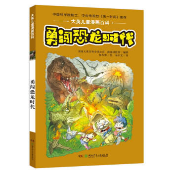 恐龍探險 恐龍探險