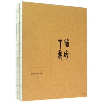 十指參成 十指參成
