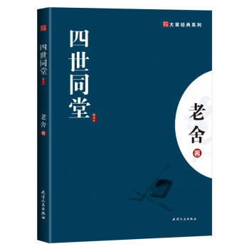四世同堂 四世同堂