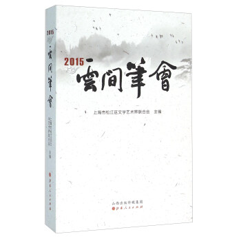 云間筆會 云間筆會