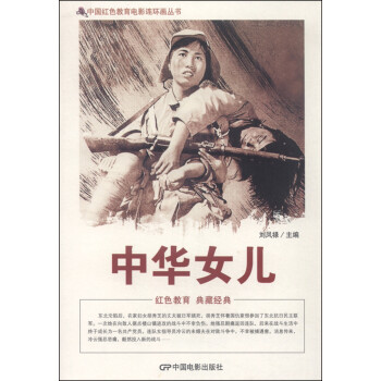中華女兒 中華女兒
