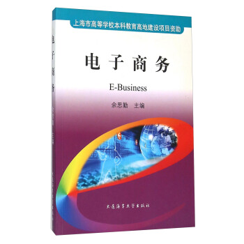 電子商務 電子商務