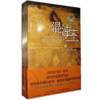 混沌之王 混沌之王