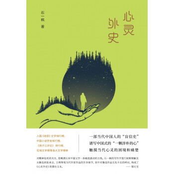 心靈外史 心靈外史