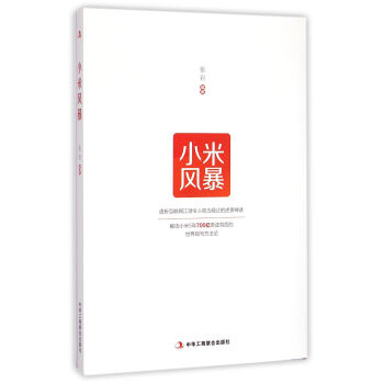 小米風(fēng)暴 小米風(fēng)暴