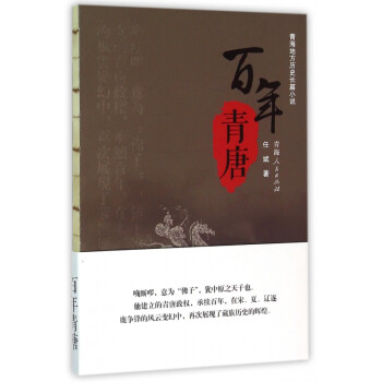 百年青唐 百年青唐