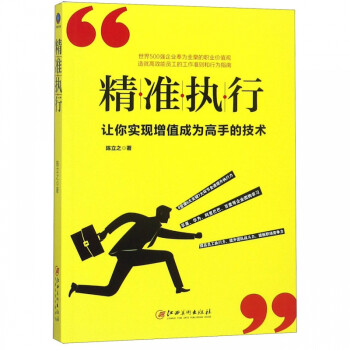 精準執行 精準執行