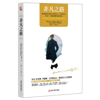 非凡之路 非凡之路