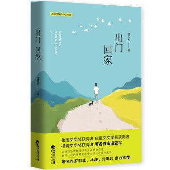 出門回家 出門回家