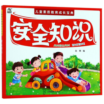 安全知識 安全知識
