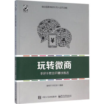 玩轉微商 玩轉微商