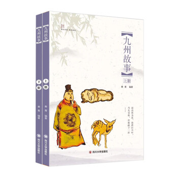 九州故事 九州故事