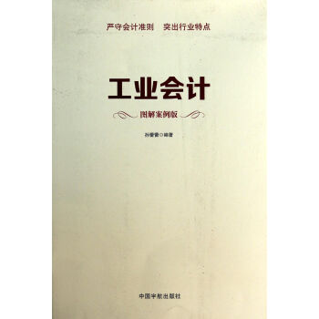 工業會計 工業會計