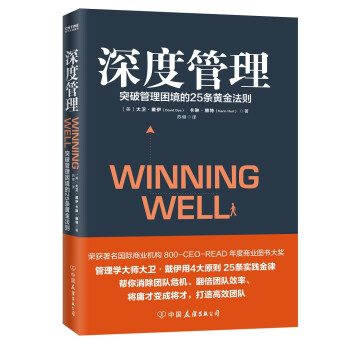 深度管理 深度管理