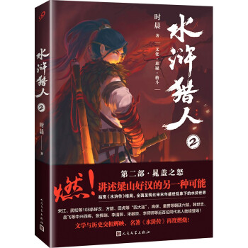 水滸獵人 水滸獵人