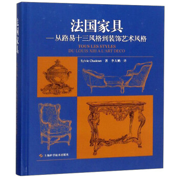 法國家具 法國家具