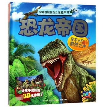 恐龍帝國 恐龍帝國