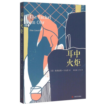 耳中火炬 耳中火炬