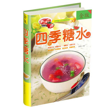 四季糖水 四季糖水