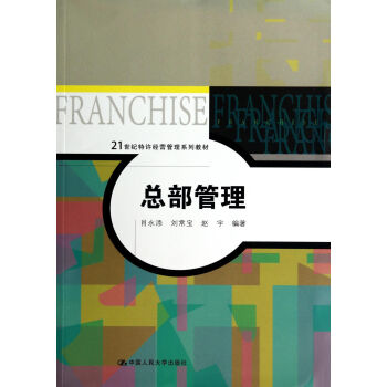 總部管理 總部管理